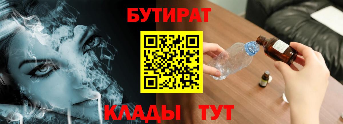 Бутират  Бутират вода  Вход с VPN  Калач-на-Дону 