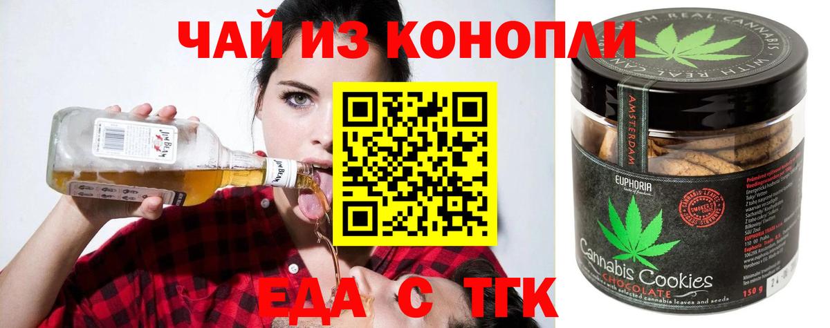 Еда ТГК марихуана  Вход с VPN  Калач-на-Дону 
