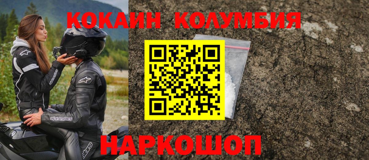 Кокаин 99%  COCAIN Columbia  где купить наркотик  Вход с VPN  Калач-на-Дону 