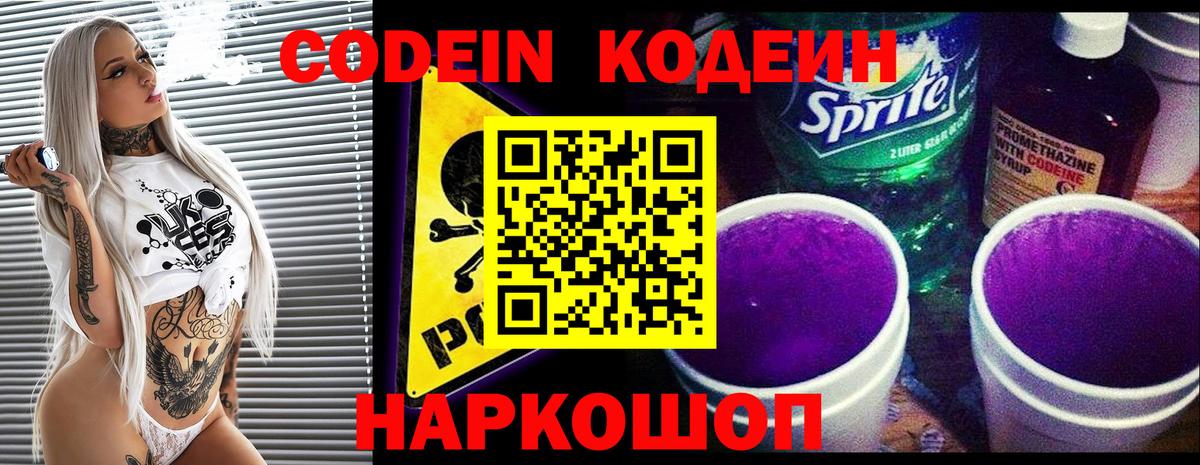 Codein Purple Drank Калач-на-Дону