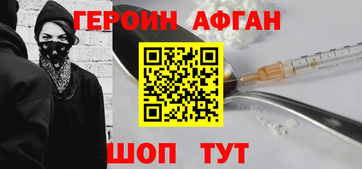 Героин белый Калач-на-Дону