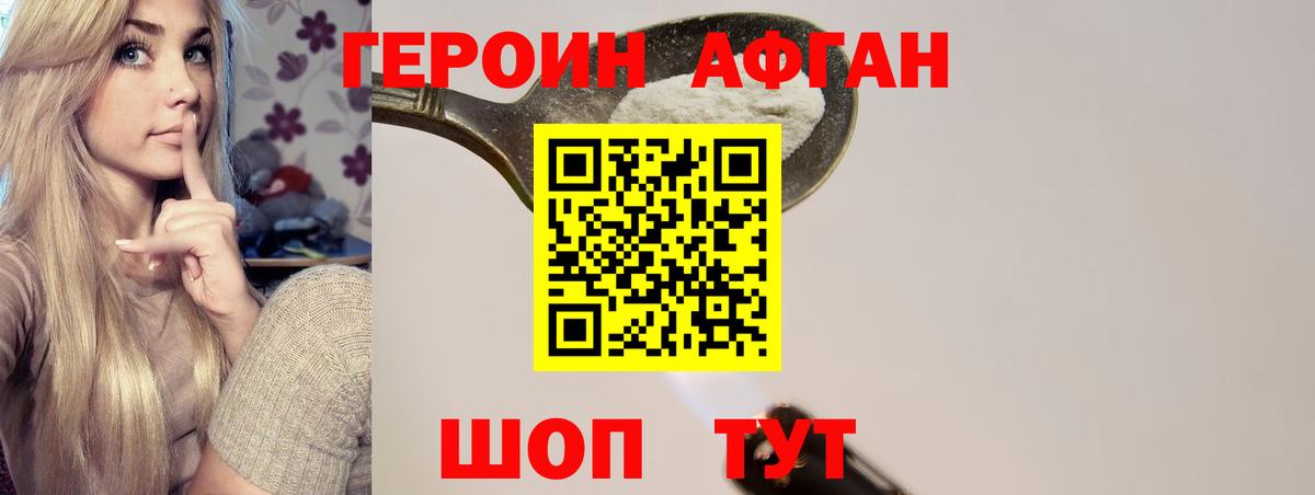 Калач-на-Дону  ГЕРОИН афганец  Вход с VPN 
