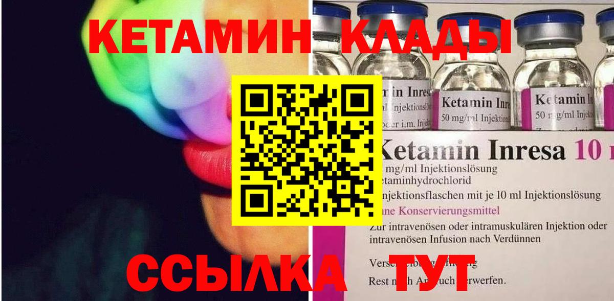 Кетамин ketamine Калач-на-Дону