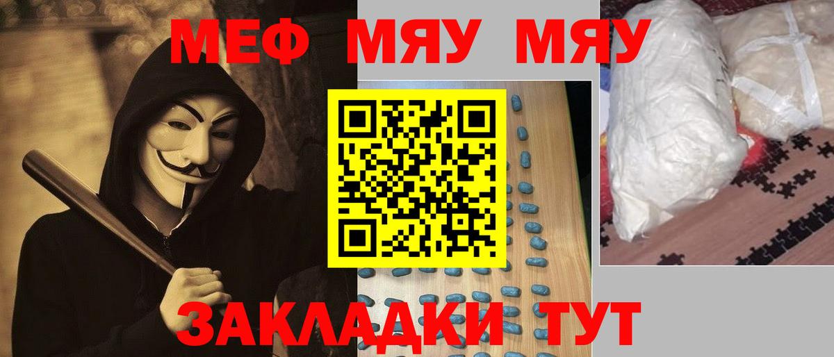 Меф  Мефедрон 4 MMC  МЯУ-МЯУ  даркнет сайт  Калач-на-Дону  Мефедрон мука  Вход с VPN 
