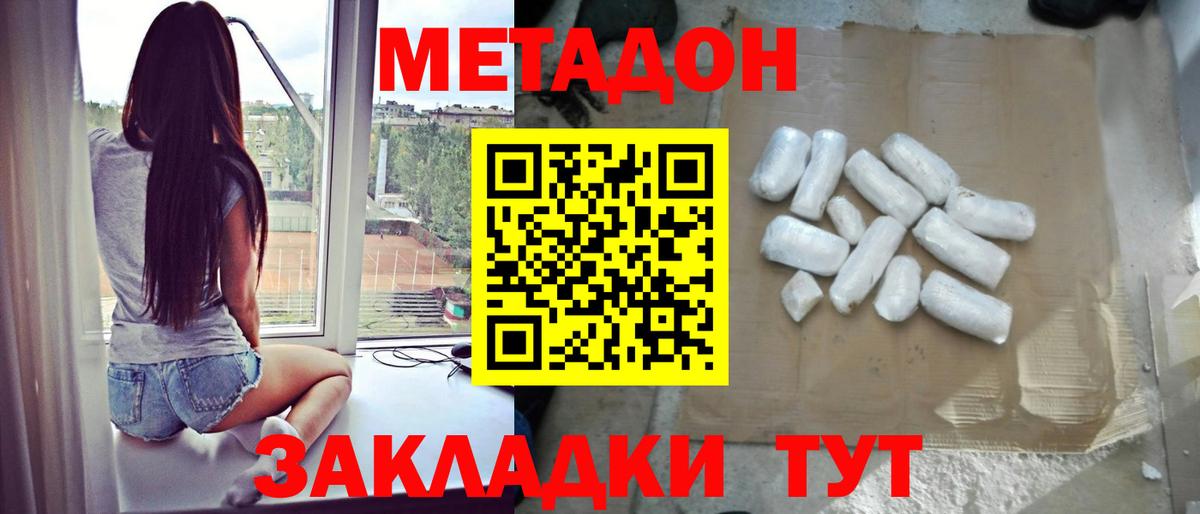 Метадон мёд  МЕТАДОН белоснежный  Калач-на-Дону  Вход с VPN 