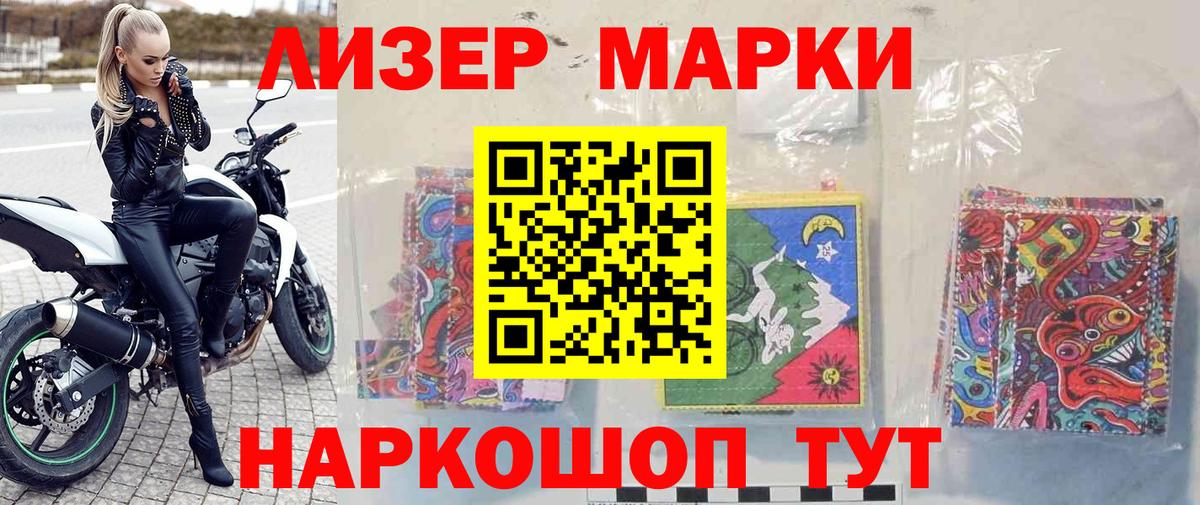 Наркотические марки 1500мкг  Вход с VPN  Калач-на-Дону  Наркотические марки 1500мкг 